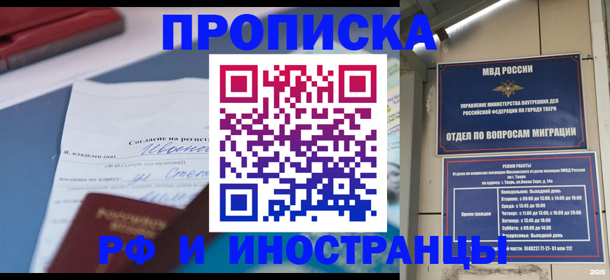 прописка регистрация в Воронежской области