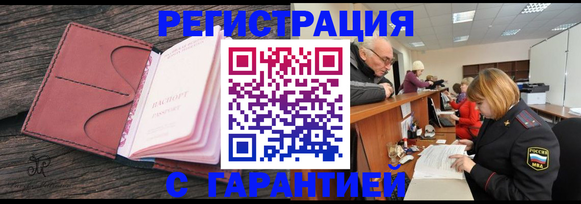 временная регистрация в квартире в Воронежской области