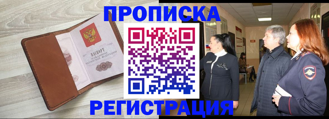 временная регистрация в Воронежской области